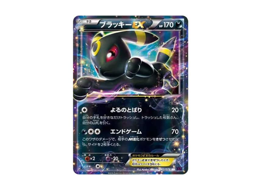 Umbreon EX RR : 1ED [XY10 042/078] (Expansion Pack "Awakening Psychic King")
