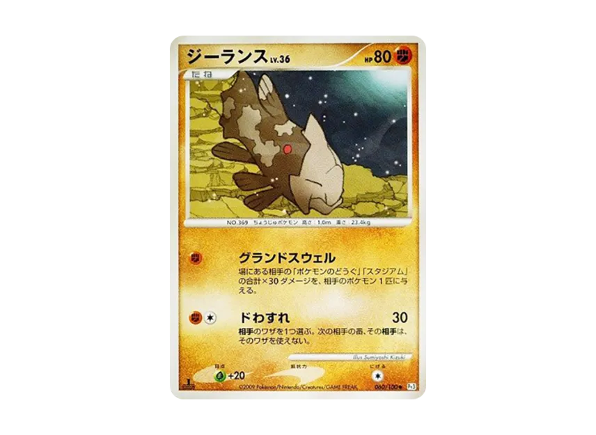 Relicanth LV.36 : 1ED [PT3 060/100] (Expansion Pack "The Beat of the Frontier")