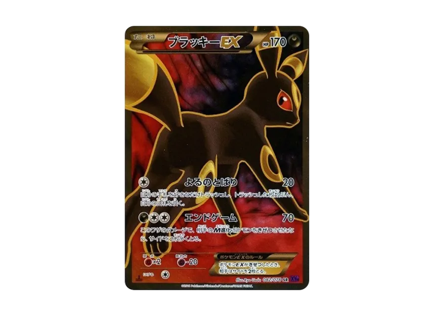 Umbreon EX SR : 1ED [XY10 082/078] (Expansion Pack "Awakening Psychic King")
