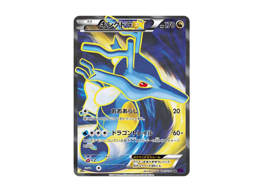 Kingdra EX SR : 1ED [XY10 085/078] (Expansion Pack "Awakening Psychic King")
