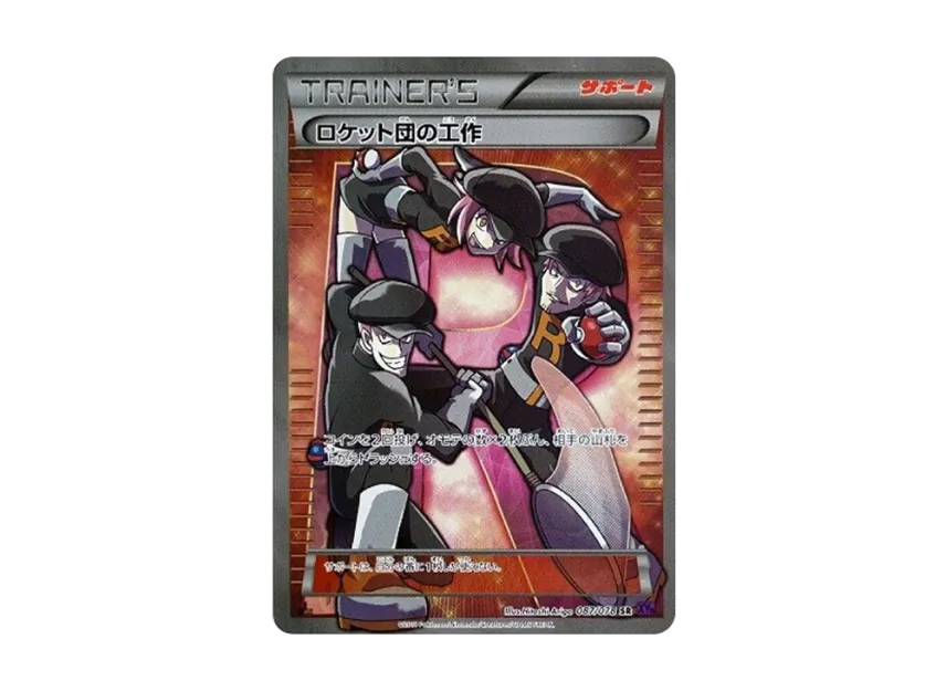 Team Rockets Handiwork SR : 1ED [XY10 087/078] (Expansion Pack "Awakening Psychic King")