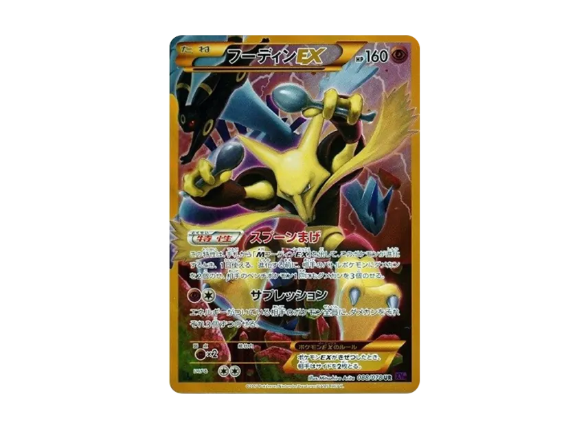 Alakazam EX UR : 1ED [XY10 088/078] (Expansion Pack "Awakening Psychic King")