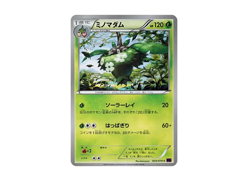 Wormadam C [XY10 003/078] (Expansion Pack "Fates Collide")