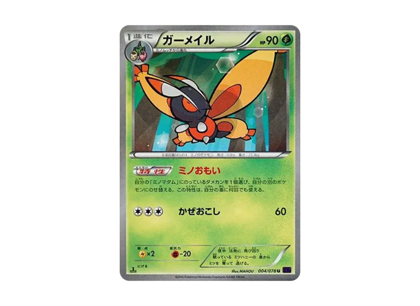 Mothim U : 1ED [XY10 004/078] (Expansion Pack "Fates Collide")