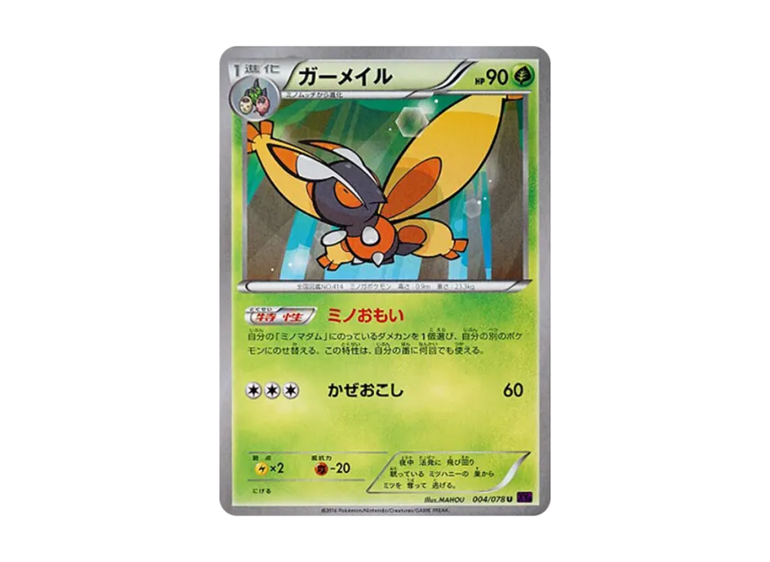 Mothim U [XY10 004/078] (Expansion Pack "Fates Collide")