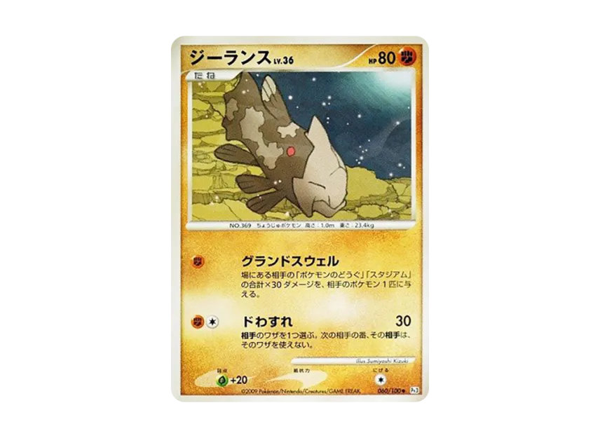 Relicanth LV.36 [PT3 060/100] (Expansion Pack "The Beat of the Frontier")