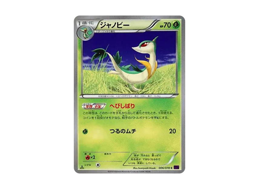 Servine C : 1ED [XY10 006/078] (Expansion Pack "Fates Collide")