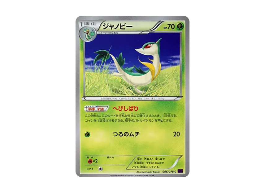 Servine C [XY10 006/078] (Expansion Pack "Fates Collide")