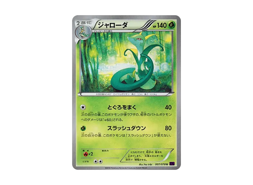 Serperior U [XY10 007/078] (Expansion Pack "Fates Collide")