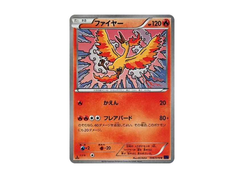 Moltres U : 1ED [XY10 008/078] (Expansion Pack "Fates Collide")