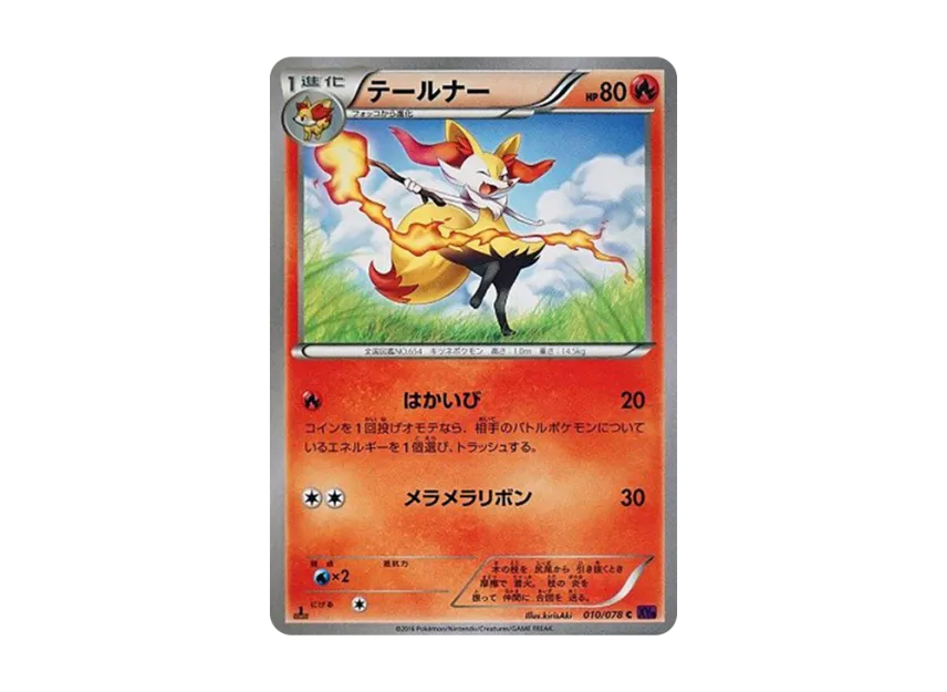 Braixen C : 1ED [XY10 010/078] (Expansion Pack "Fates Collide")