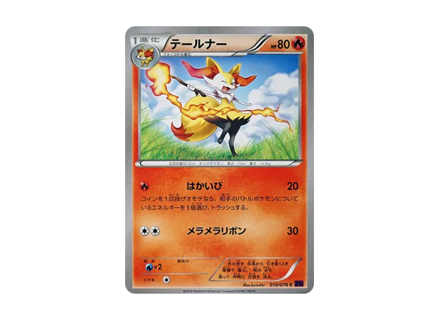 Braixen C [XY10 010/078] (Expansion Pack "Fates Collide")