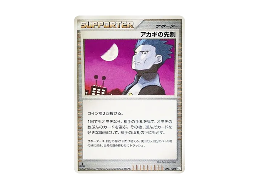Cyrus's Akagi's lead : 1ED [PT3 090/100] (Expansion Pack "The Beat of the Frontier")