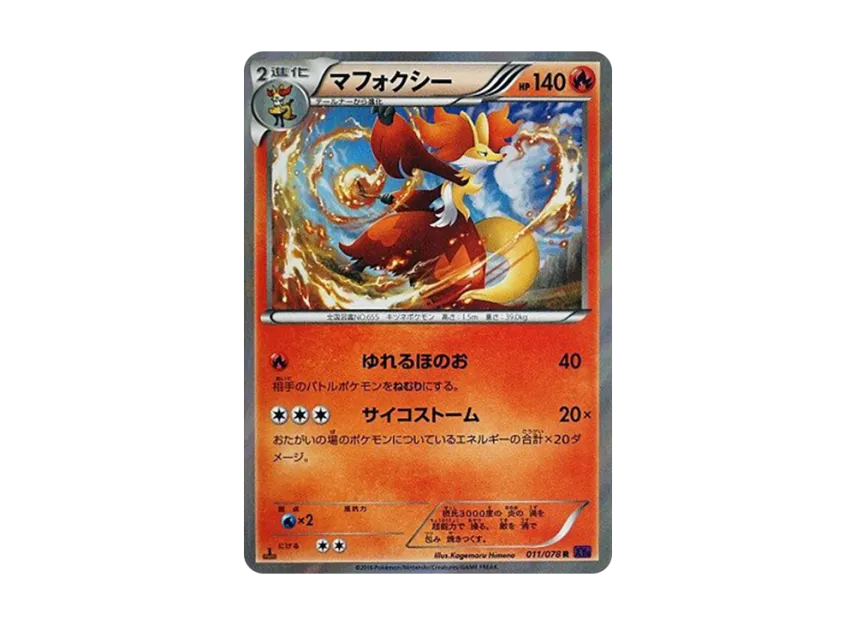 Delphox R : 1ED [XY10 011/078] (Expansion Pack "Fates Collide")