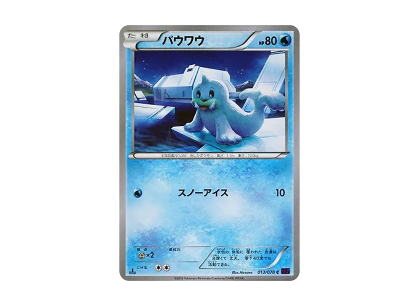 Seel C : 1ED [XY10 013/078] (Expansion Pack "Fates Collide")