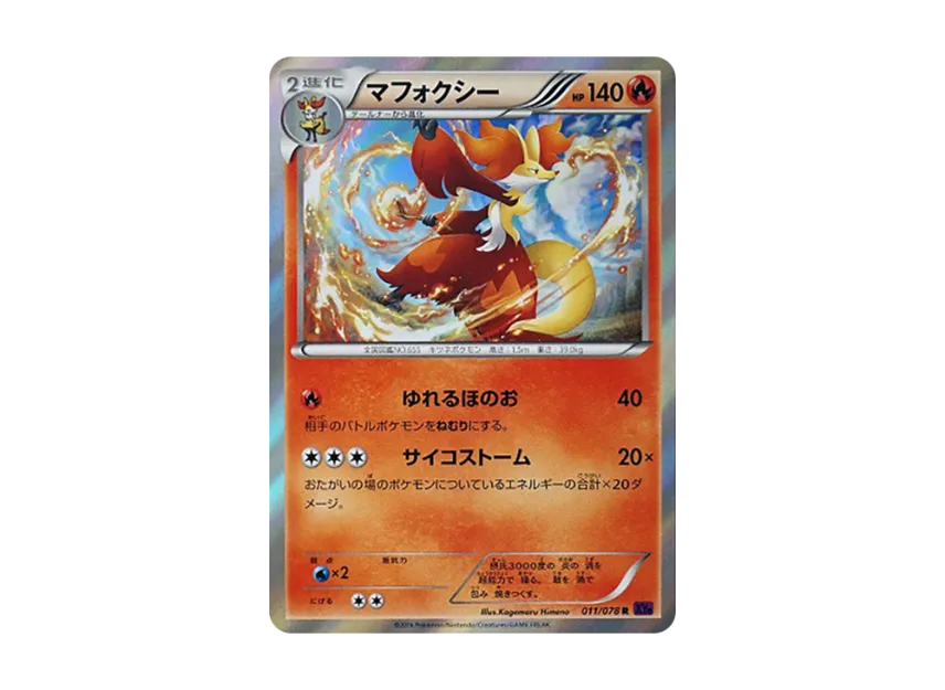 Delphox R [XY10 011/078] (Expansion Pack "Fates Collide")
