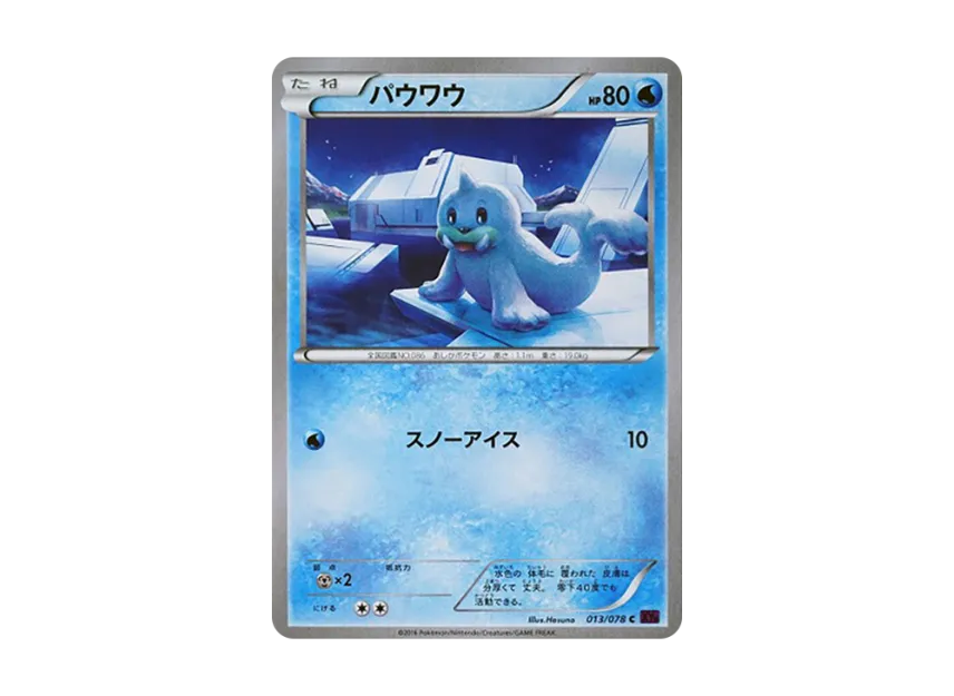 Seel C [XY10 013/078] (Expansion Pack "Fates Collide")