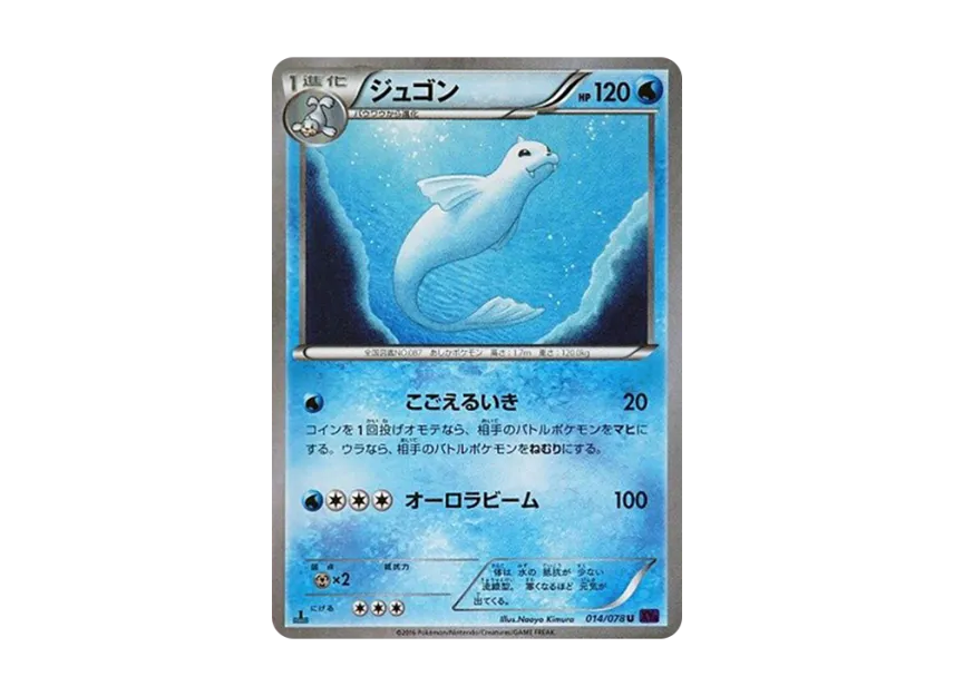 Dewgong U : 1ED [XY10 014/078] (Expansion Pack "Fates Collide")