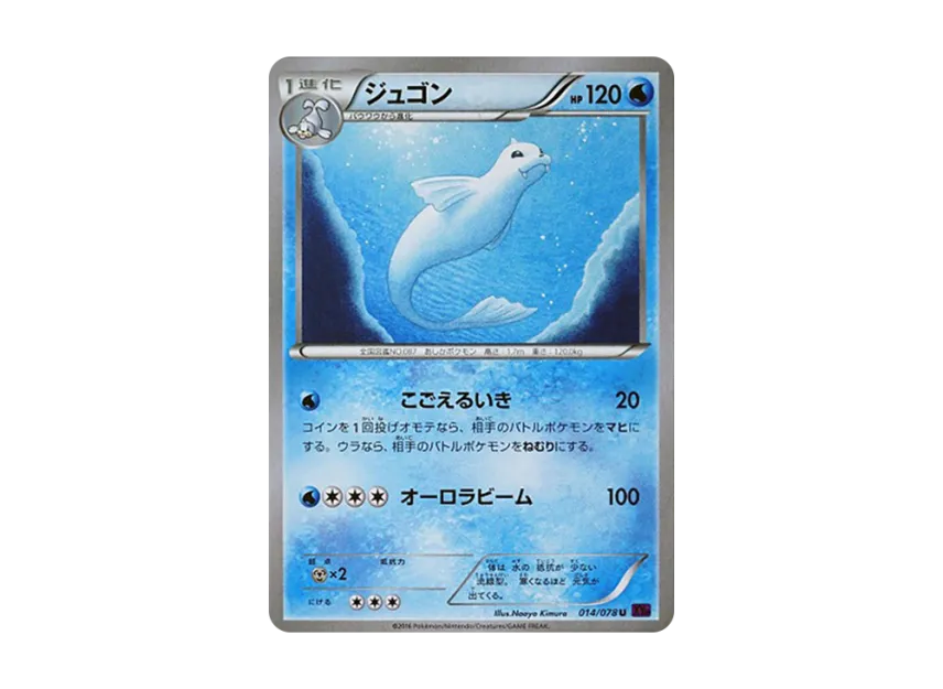 Dewgong U [XY10 014/078] (Expansion Pack "Fates Collide")