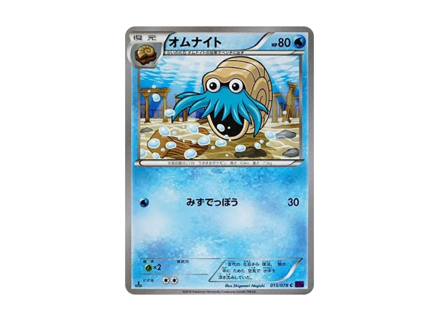 Omanyte C : 1ED [XY10 015/078] (Expansion Pack "Fates Collide")