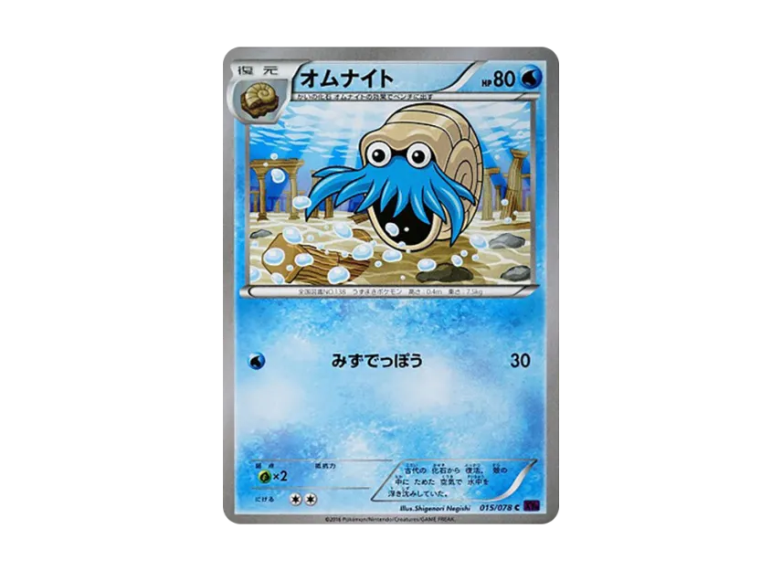 Omanyte C [XY10 015/078] (Expansion Pack "Fates Collide")