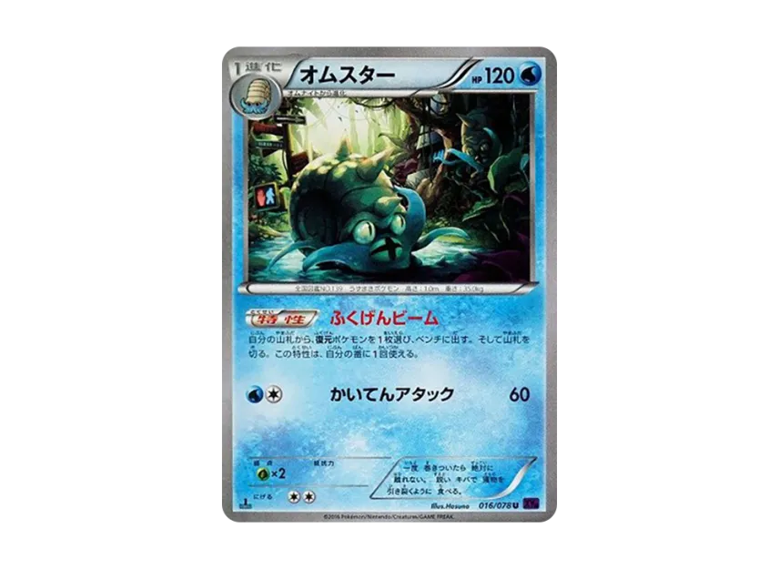 Omastar U : 1ED [XY10 016/078] (Expansion Pack "Fates Collide")