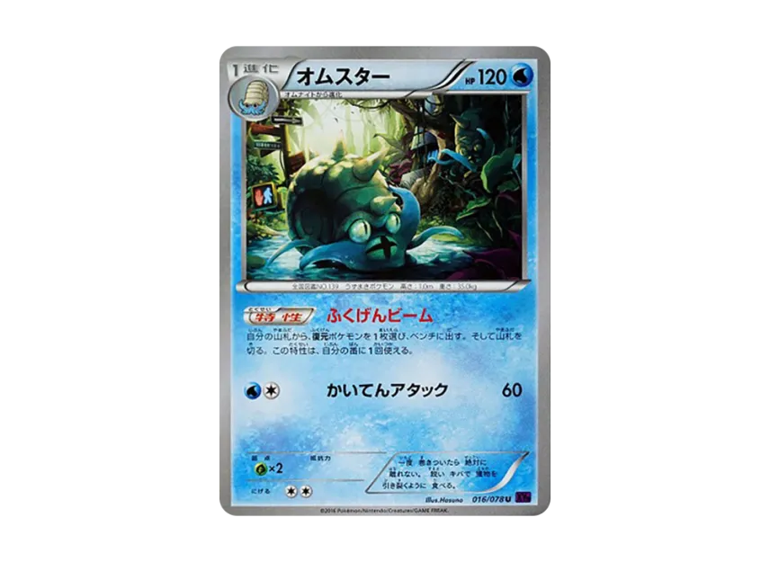Omastar U [XY10 016/078] (Expansion Pack "Fates Collide")