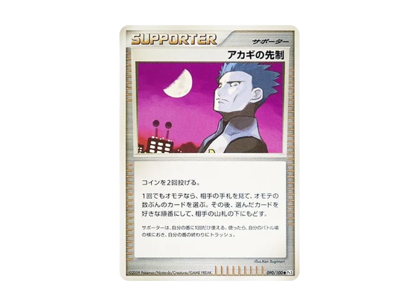Cyrus's Akagi's lead [PT3 090/100] (Expansion Pack "The Beat of the Frontier")
