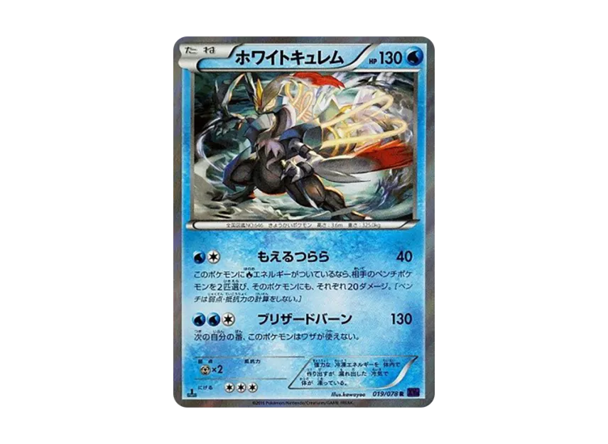 White Kyurem R : 1ED [XY10 019/078] (Expansion Pack "Fates Collide")
