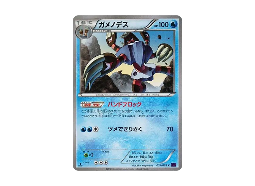 Barbaracle C : 1ED [XY10 021/078] (Expansion Pack "Fates Collide")