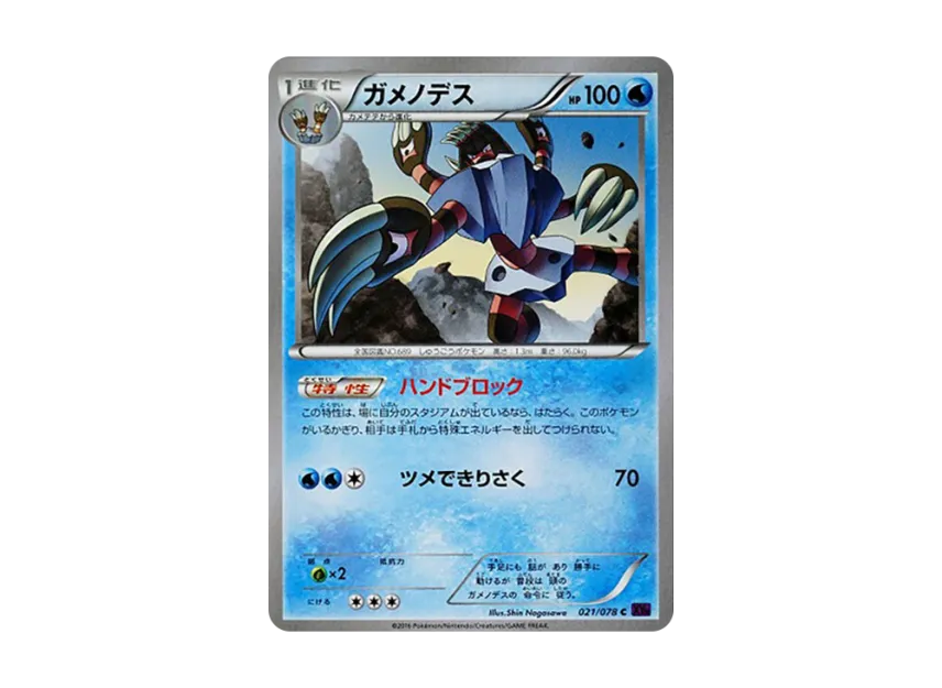 Barbaracle C [XY10 021/078] (Expansion Pack "Fates Collide")