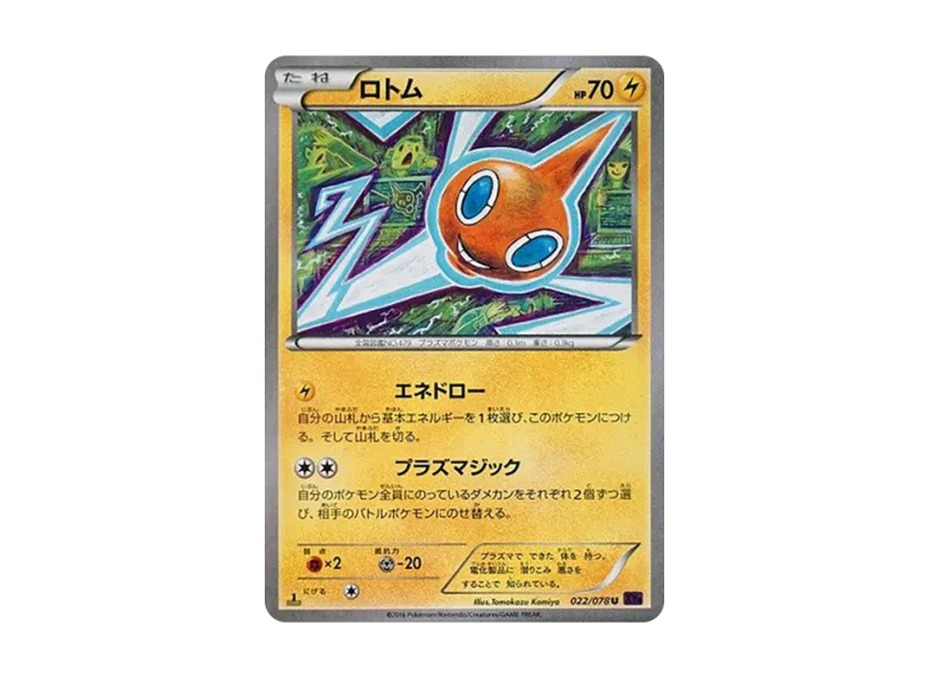Rotom U : 1ED [XY10 022/078] (Expansion Pack "Fates Collide")