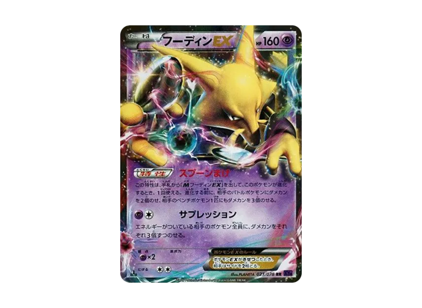 Alakazam EX RR : 1ED [XY10 023/078] (Expansion Pack "Fates Collide")