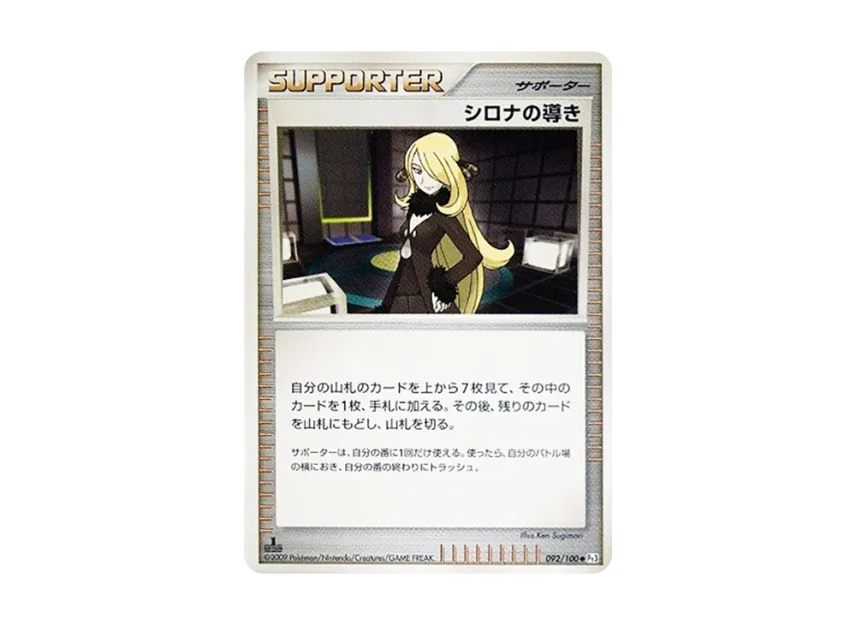 Cynthia's Guidance : 1ED [PT3 092/100] (Expansion Pack "The Beat of the Frontier")