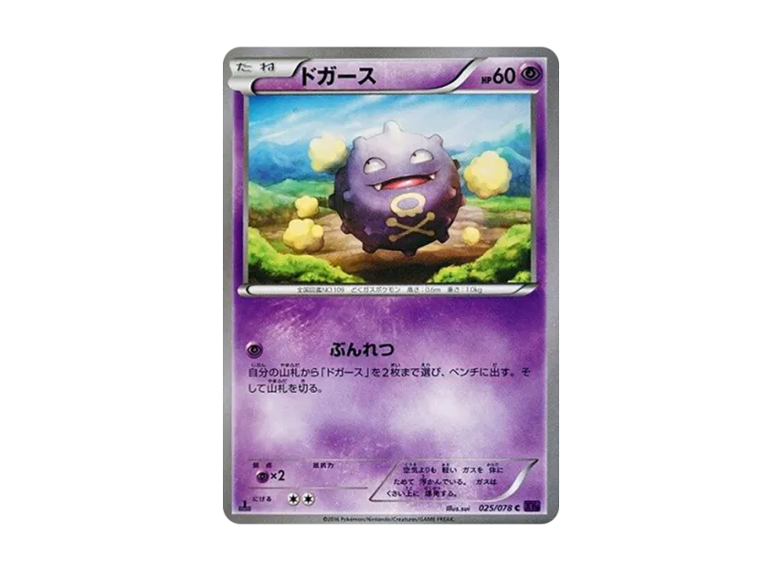 Koffing C : 1ED [XY10 025/078] (Expansion Pack "Fates Collide")