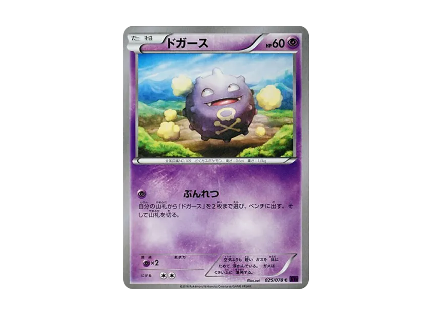 Koffing C [XY10 025/078] (Expansion Pack "Fates Collide")