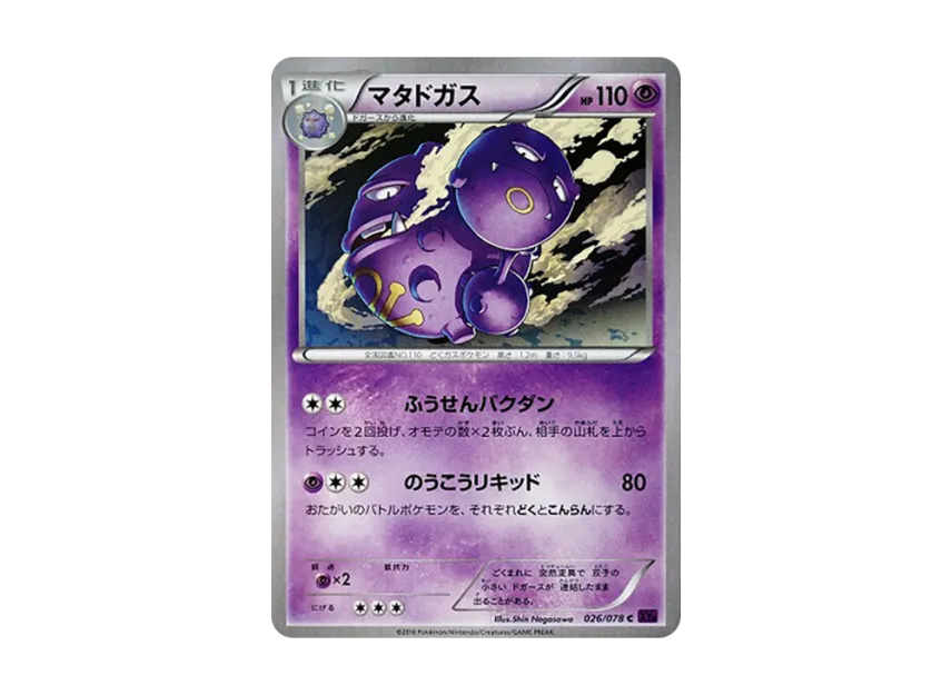 Weezing C [XY10 026/078] (Expansion Pack "Fates Collide")