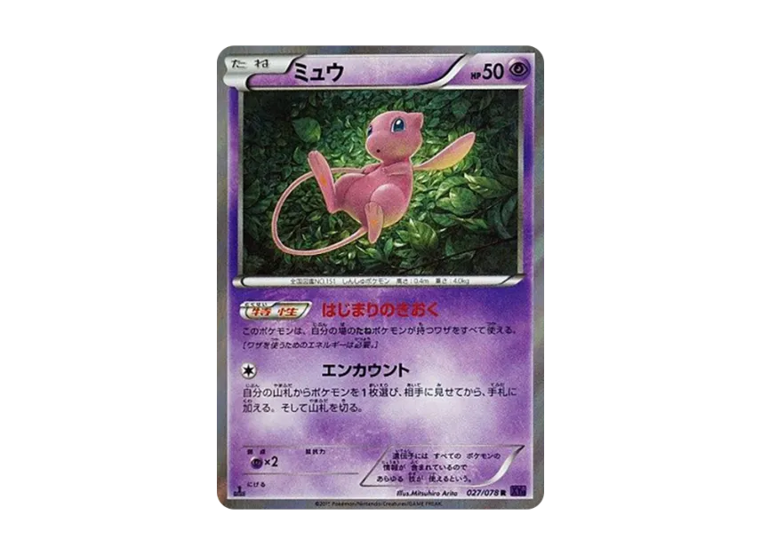 Mew R : 1ED [XY10 027/078] (Expansion Pack "Fates Collide")
