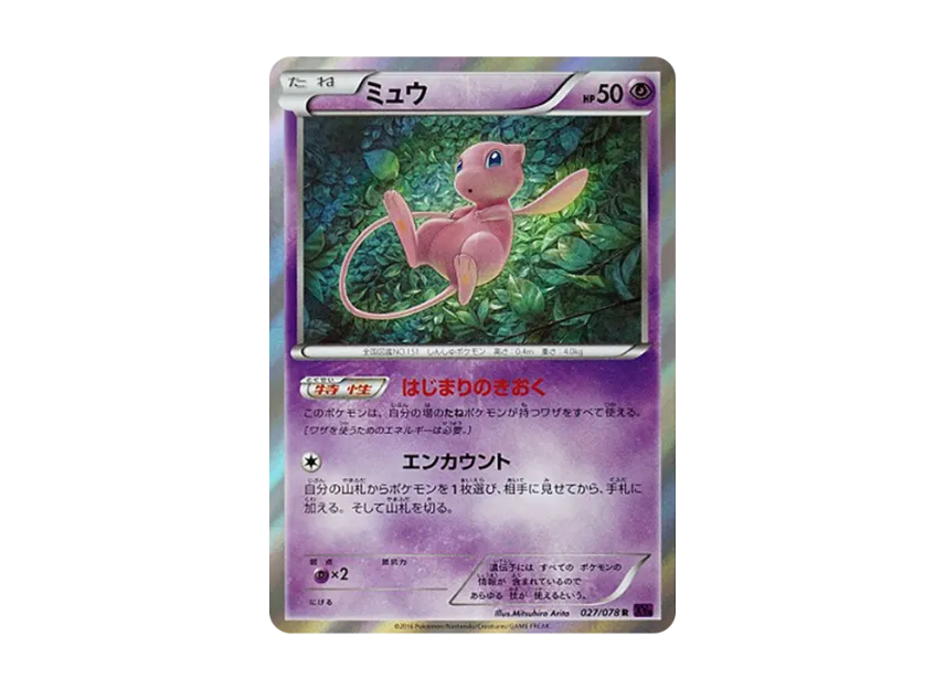 Mew R [XY10 027/078] (Expansion Pack "Fates Collide")