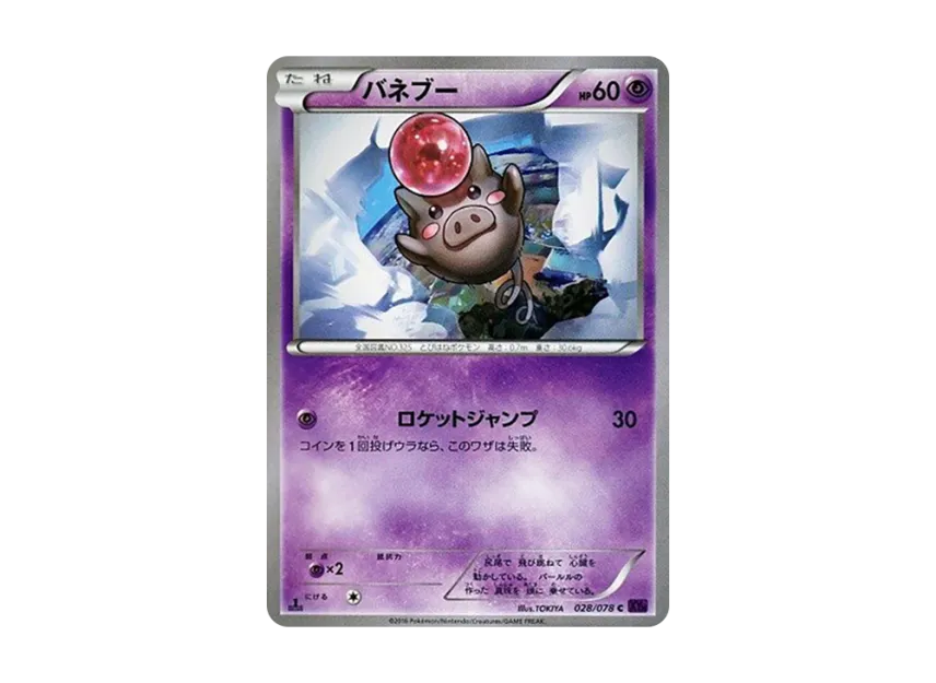 Spoink C : 1ED [XY10 028/078] (Expansion Pack "Fates Collide")