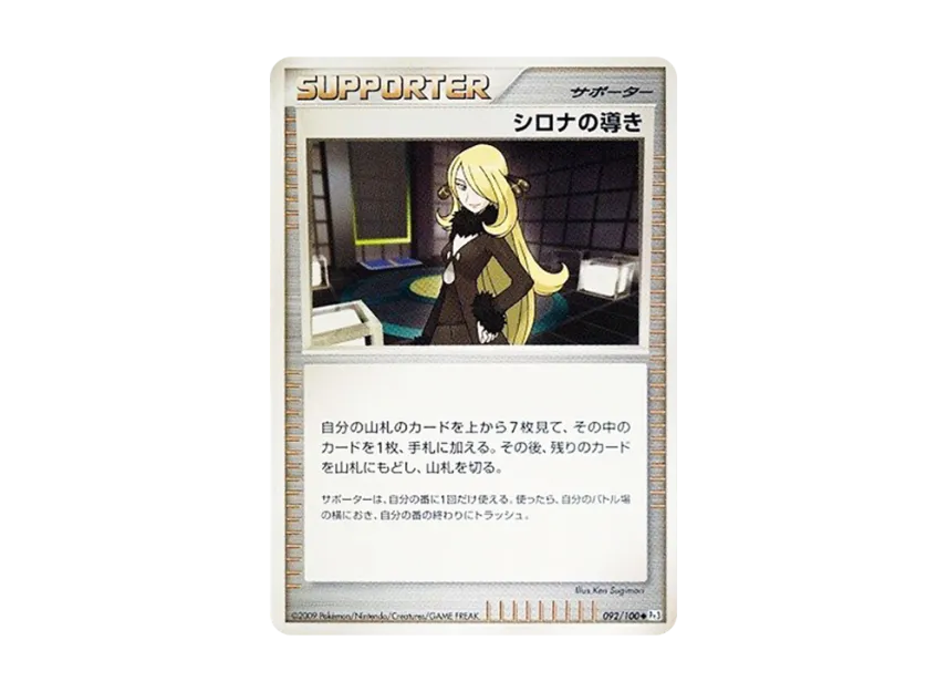 Cynthia's Guidance [PT3 092/100] (Expansion Pack "The Beat of the Frontier")