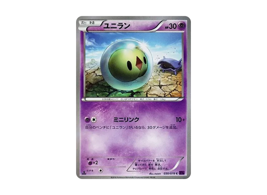Solosis C : 1ED [XY10 030/078] (Expansion Pack "Fates Collide")