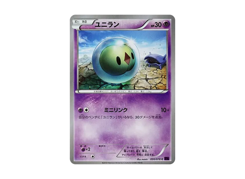 Solosis C [XY10 030/078] (Expansion Pack "Fates Collide")