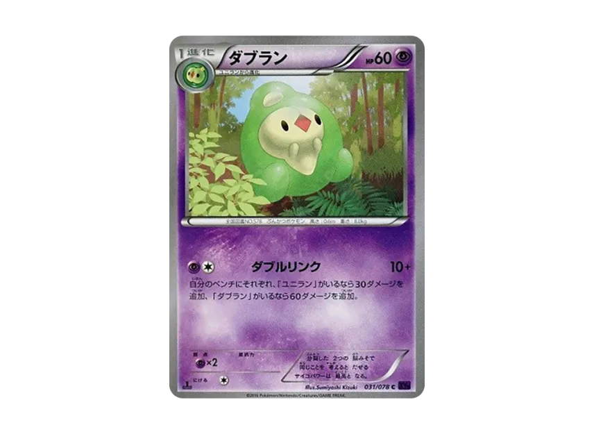 Duosion C : 1ED [XY10 031/078] (Expansion Pack "Fates Collide")