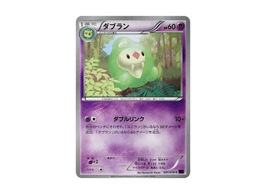 Duosion C [XY10 031/078] (Expansion Pack "Fates Collide")