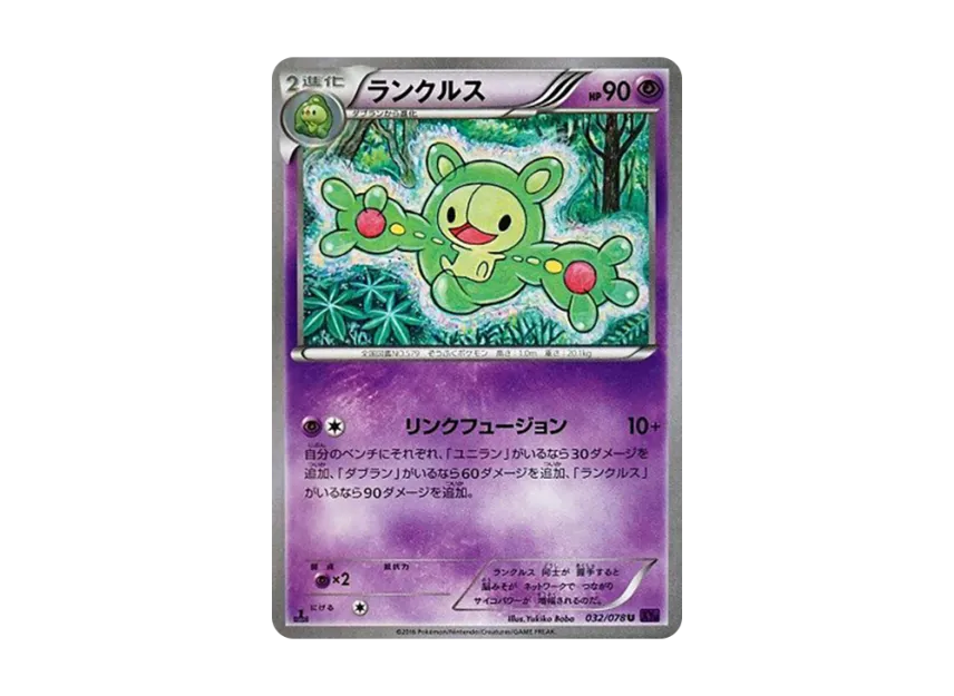 Reuniclus U : 1ED [XY10 032/078] (Expansion Pack "Fates Collide")