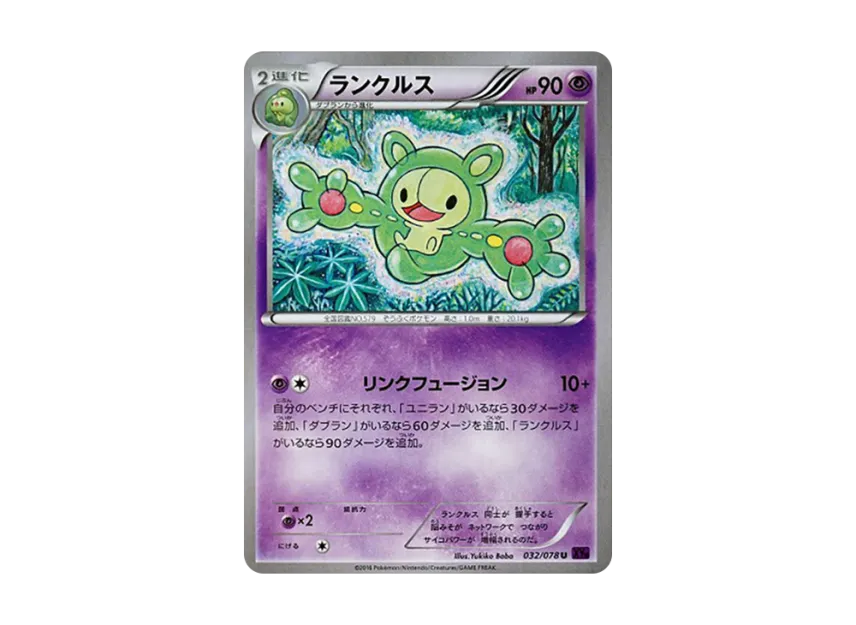 Reuniclus U [XY10 032/078] (Expansion Pack "Fates Collide")