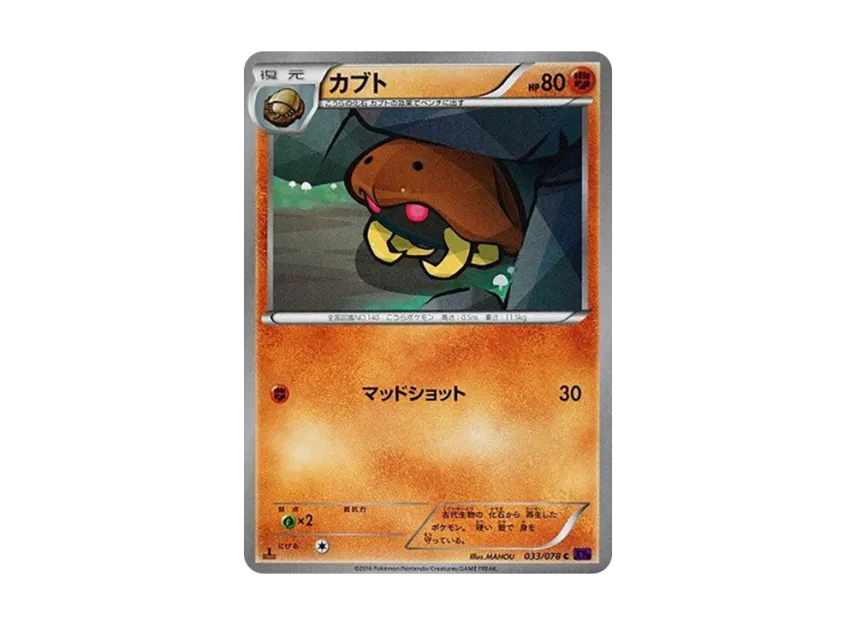 Kabuto C : 1ED [XY10 033/078] (Expansion Pack "Fates Collide")