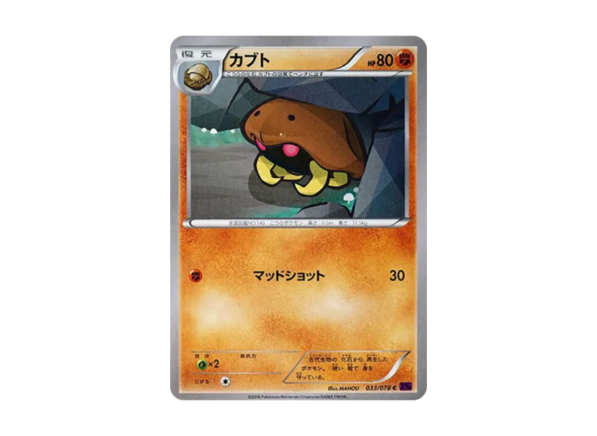 Kabuto C [XY10 033/078] (Expansion Pack "Fates Collide")