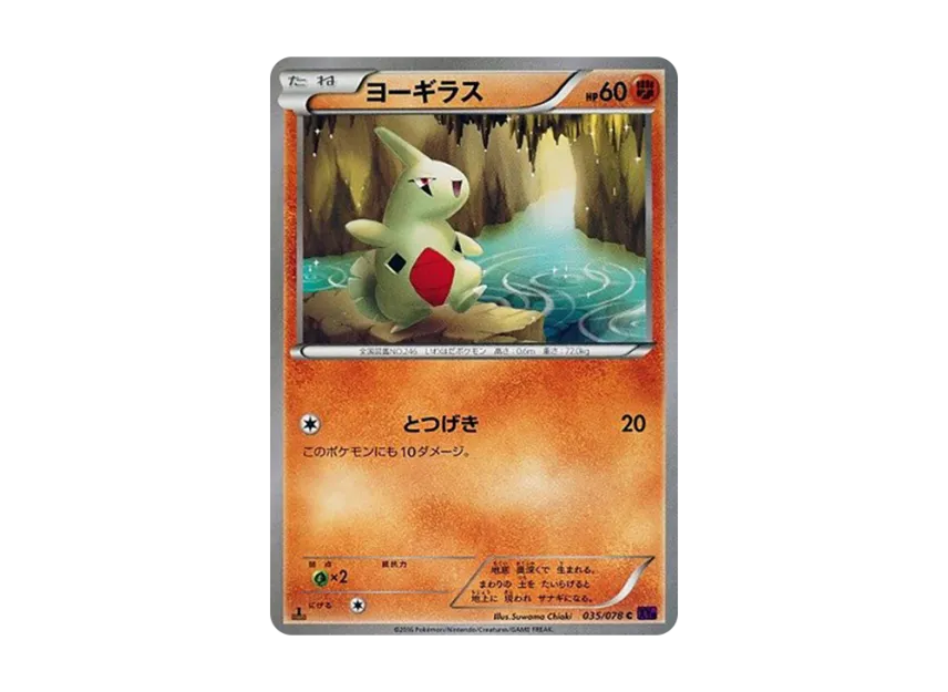 Larvitar C : 1ED [XY10 035/078] (Expansion Pack "Fates Collide")